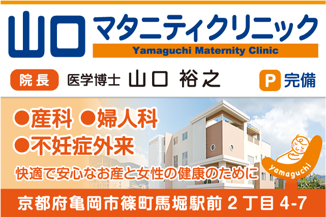 山口マタニティクリニック