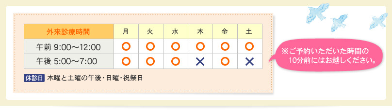 外来診療時間